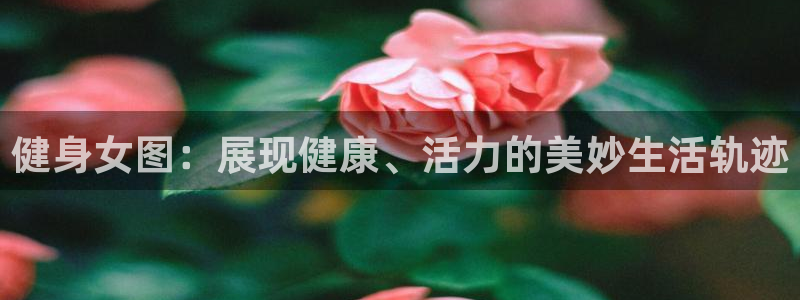 意昂4娱乐