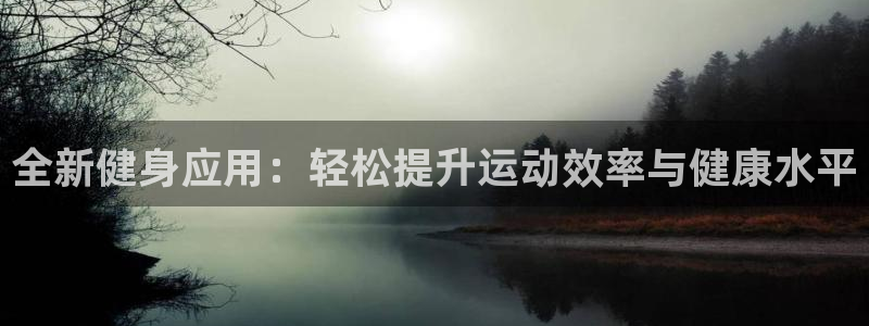 意昂4官方平台